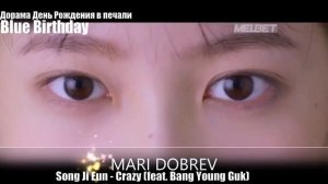 Клип к дораме День Рождения в печали Blue Birthday 블루버스데이 2021 N 01