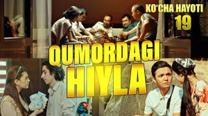 АЗАРТДА НИМА БУЛДИ (KO'CHA HAYOTI-19🎞️) #uzbekkino #jinoyat  #toshkent94