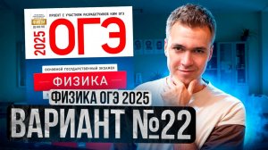 ФИЗИКА ОГЭ 2025 ВАРИАНТ 22 КАМЗЕЕВА РАЗБОР ЗАДАНИЙ | Владислав Перетрухин - Global_EE