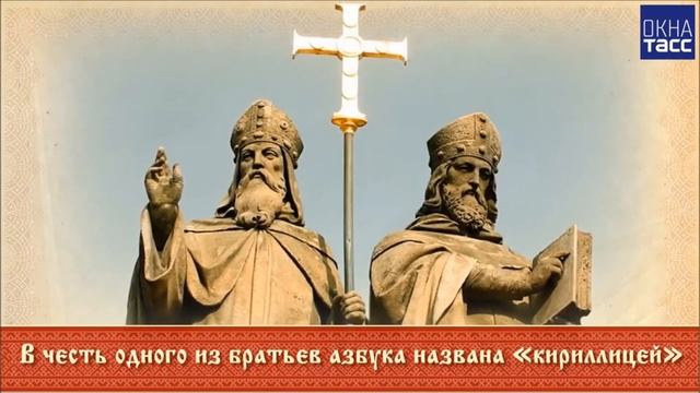 День славянской письменности и культуры