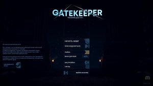 Gatekeeper. Часть 1