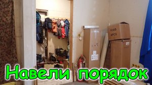 Полный порядок в "Кухне". Временный уют на 1 этаже. (11.24г.) Семья Бровченко.