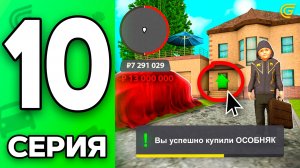 Топовый ДОМ за КОПЕЙКИ🤑 Путь Бомжа на ГРАНД МОБАЙЛ #10 - на GRAND MOBILE