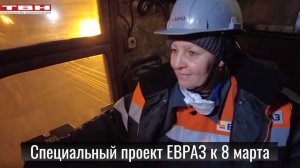 Специальный проект ЕВРАЗ к 8 марта. Людмила Суслякова [ТВН]