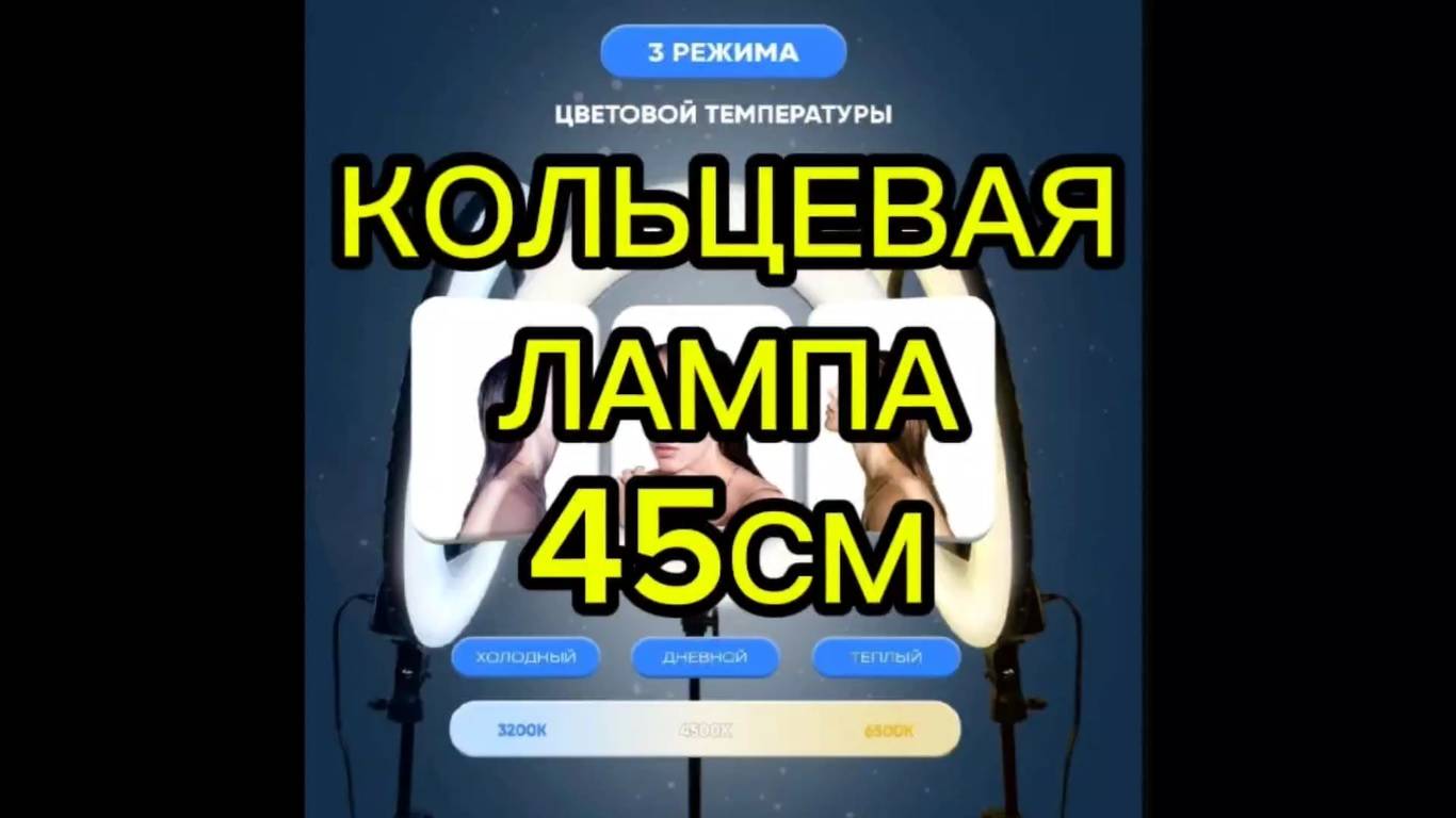 Кольцевая лампа 45см: обзор, тест и сборка