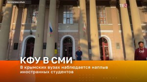 В крымских вузах наблюдается наплыв иностранных студентов