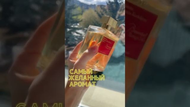 Baccarat rouge 540 доступен на #распив#селектив#парфюм#распивселектив#селективныйпарфюм#baccara540 смотреть онлайн