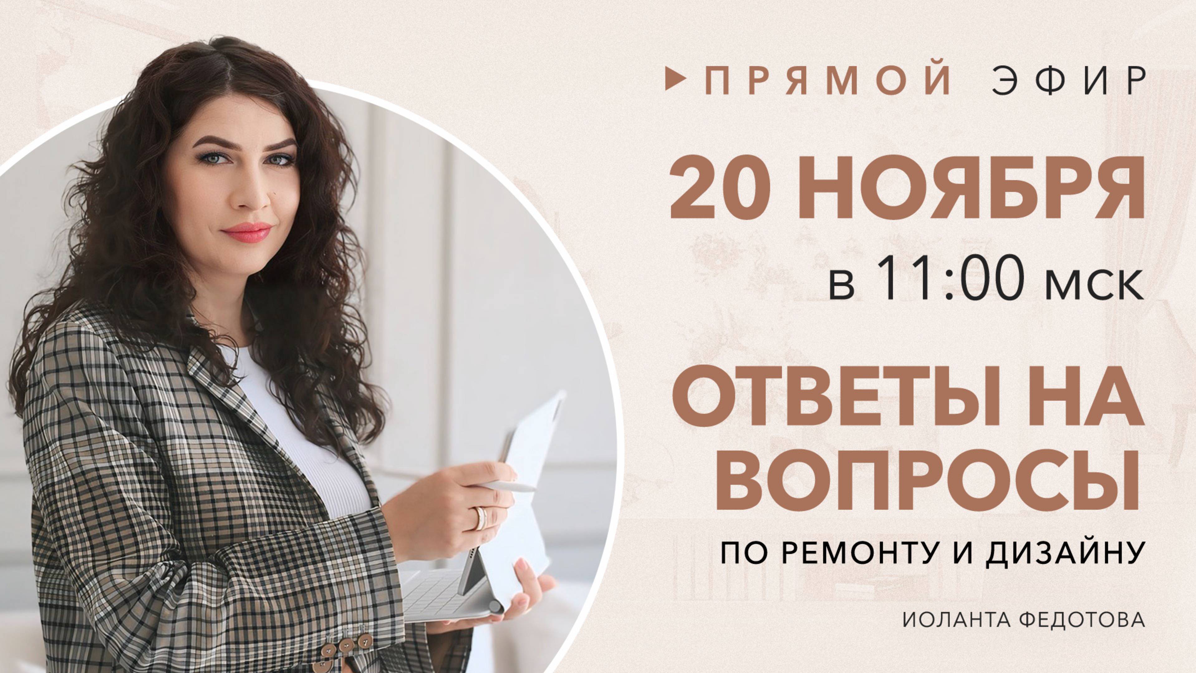 ИНТЕРЬЕРНЫЕ ЛАЙХАКИ