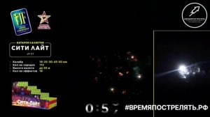 Батарея салютов "Сити Лайт" JF C7