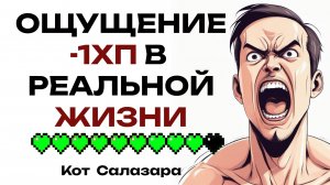 УРОН В 1ХП В РЕАЛЬНОЙ ЖИЗНИ Что наносит?