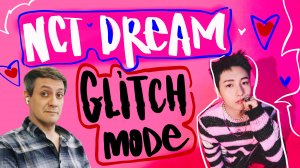 Честная реакция на NCT Dream — Glitch Mode