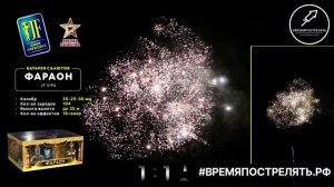 Батарея салютов "Фараон" JF VIP6