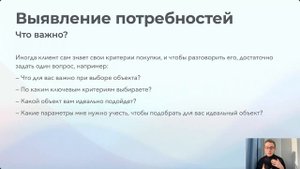 2. Выявление потребностей