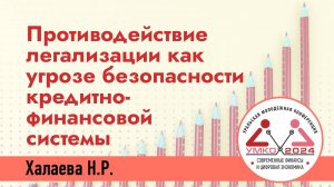 #1-19 Противодействие легализации преступных доходов в банковской сфере...