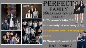 Full OST к дораме  Идеальная семья | Perfect Family |Ost Korean Drama 2024  완벽한 가족