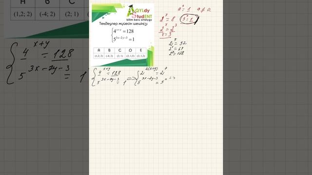 ҰБТ. 11 СЫНЫП. МАТЕМАТИКА. КӨРСЕТКІШТІК ТЕҢДЕУЛЕР ЖҮЙЕСІ. 3-ЕСЕП