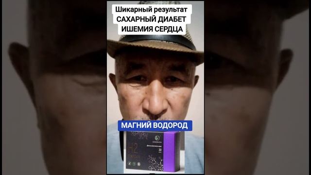 САХАРНЫЙ ДИАБЕТ, СТЕНОКАРДИЯ,ИШЕМИЯ СЕРДЦА.МАГНИЙ ВОДОРОД. ИНФОРМАЦИЯ ПО ТЕЛ.+77053364969 смотреть онлайн