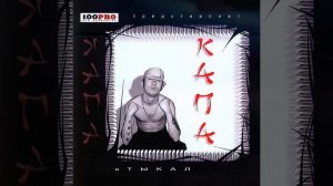 Капа - Там на небе богам