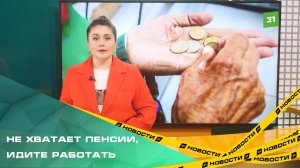 Показатель прожиточного минимума для пенсионеров на Южном Урале оказался самым низким в УРФО