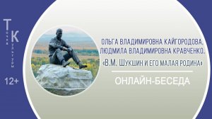 ТОЧКА КУЛЬТУРЫ с О.В. Кайгородовой и Л.В. Кравченко