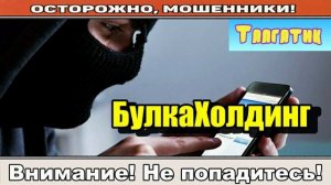 Мошенники звонят по телефону _ У кого спросить на вокзале_