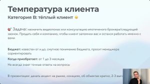 3. Температура клиента