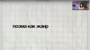 Урок 1. Поэма как жанр.