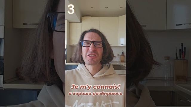 Французский муж