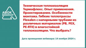 Гибкие теплотрассы Flexalen с напорными трубами из различных материалов