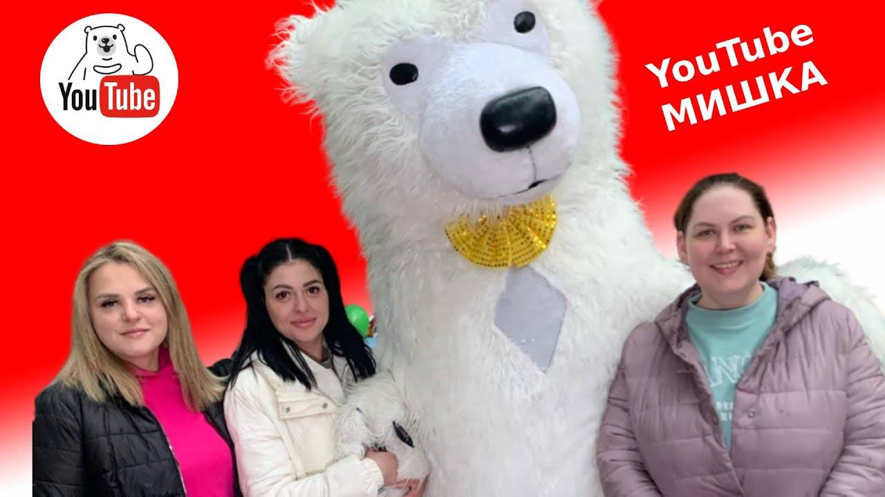 мишка на день рождения заказать москва смотреть онлайн