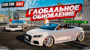 ВЫ НЕ ПОВЕРИТЕ, НО ЭТО CAR FOR SALE SIMULATOR 2023! ГЛОБАЛЬНОЕ ОБНОВЛЕНИЕ ДЛЯ ПЕРЕКУПА!