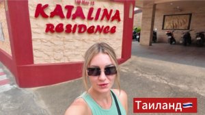 Все пошло не так?! Мы оказались в отеле!  Кушаем лучший Том Ям в Паттайе. Влог# Таиланд сезон 2025