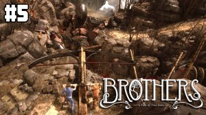 5 - Brothers: A Tale of Two Sons Remake. Поле брани