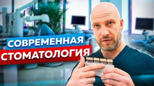 Как изменилась стоматология за последние 15 лет?