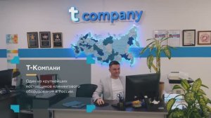 Немного о Т-Компани
