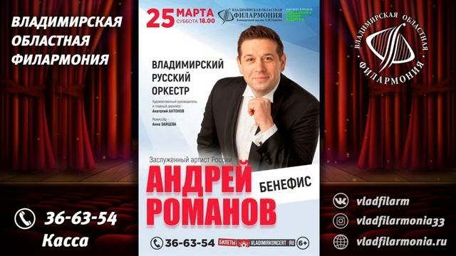 25.03.2023 - Бенефис заслуженного артиста России Андрея РОМАНОВА