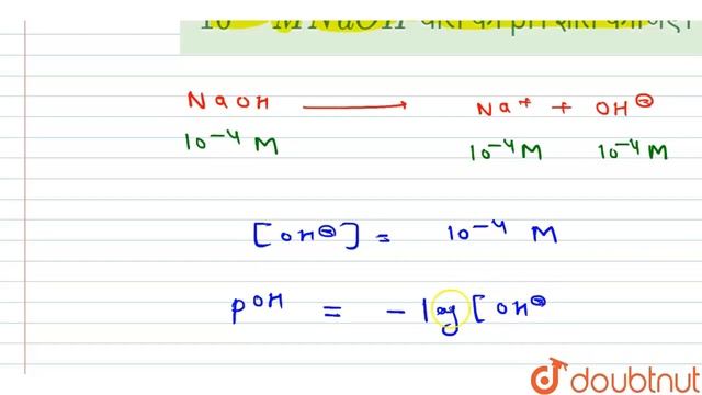 10^(-4)M NaOHघोल का pH ज्ञात कीजिए। | 11 | साम्य | CHEMISTRY | STUDENTS FRIENDS | Doubtnut смотреть онлайн