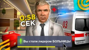 СТАЛ ЛИДЕРОМ БОЛЬНИЦЫ НА ПАРУ МИНУТ В ГРАНД МОБАЙЛ - GTA GRAND MOBILE