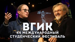 ВГИК: финал 44-го студенческого кинофестиваля, на 14 канале, репортаж с места событий