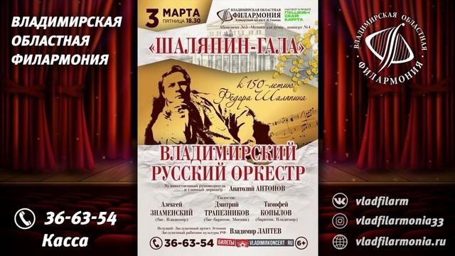 03.03.2023 - К 150-летию Фёдора Шаляпина: «ШАЛЯПИН-ГАЛА»