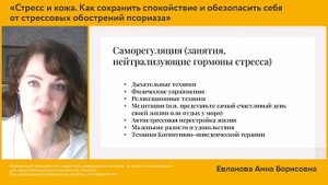 Стресс и кожа. Как сохранить спокойствие и обезопасить себя от стрессовых обострений псориаза