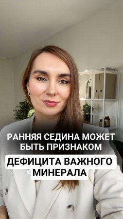 Ранняя седина может быть признаком дефицита важного минерала