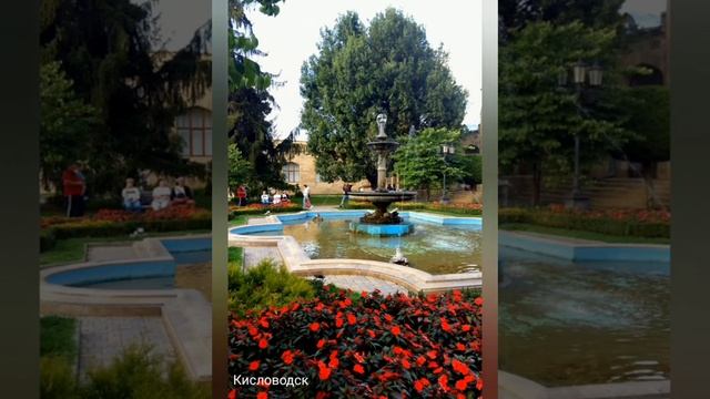 Кисловодск.