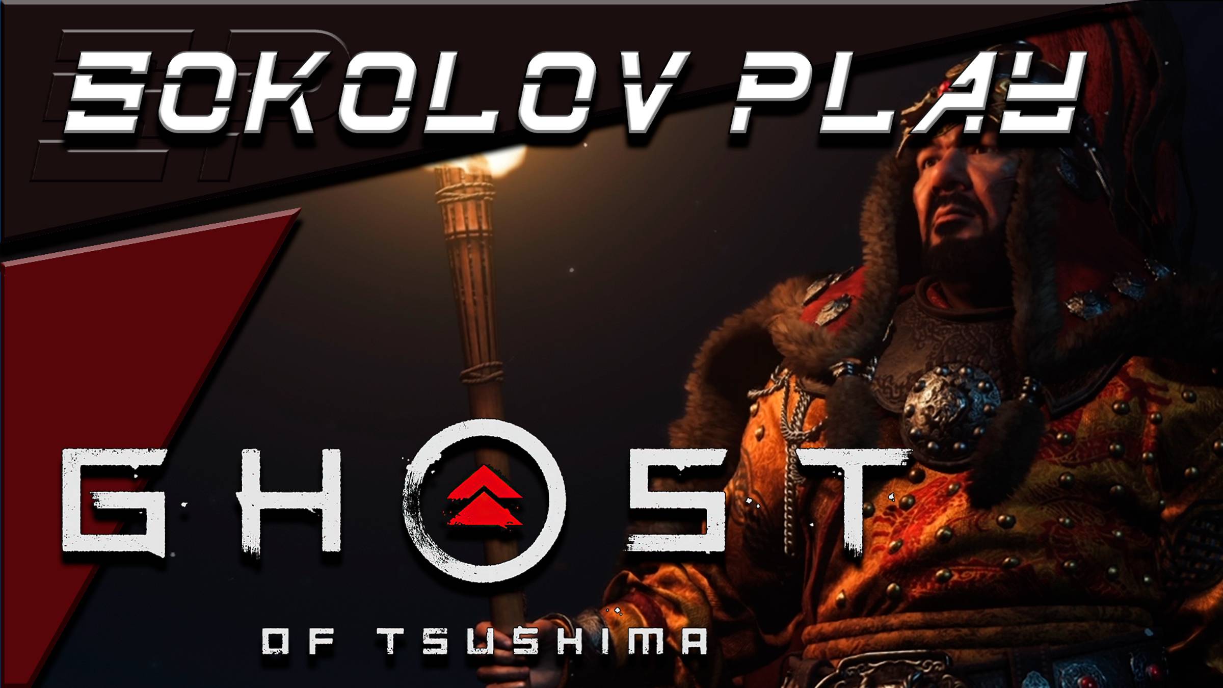 GHOST OF TSUSHIMA ЧАСТЬ 21
