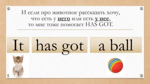 Секрет глагола have got