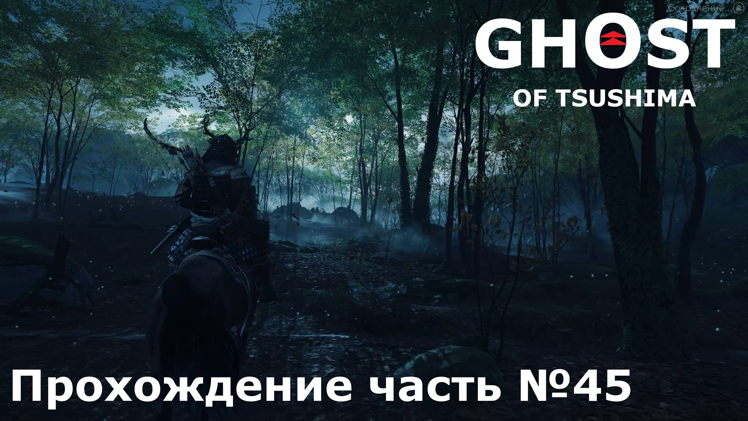 Остров Ики №2 ► Ghost of Tsushima (Призрак Цусимы) Прохождение часть №45 #ghostoftsushimaнарусском