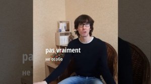 Ты не знаешь этих слов!