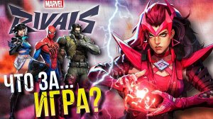 Честный Обзор MARVEL RIVALS - Персонажи, Фишки, Режимы, Детали и Геймплей