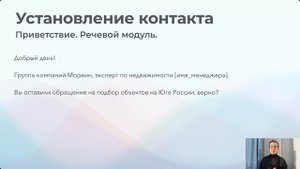 1. Установление контакта