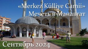 Турция. Мечеть Кулийе.